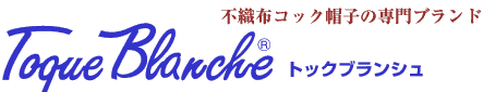 Toque Blanche �g�b�N�u�����V��